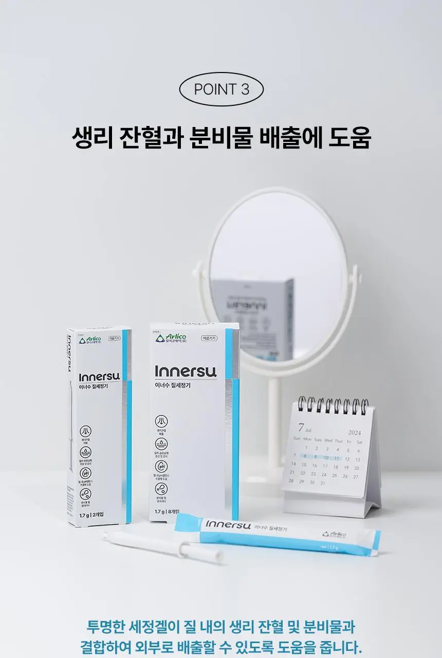 [의료기기] 이너수 질 세정기 2종 택 1 (2P / 8P) 상세페이지 8